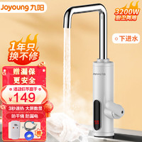 Joyoung 九阳 电热水龙头即热式加快速热水器小厨宝卫生间厨房冷热两家用