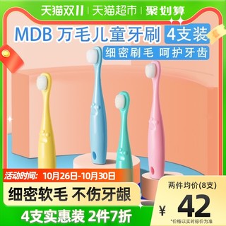 MDB 智慧宝贝 儿童牙刷1-3-6岁4支装幼儿万毛牙刷细软毛小头宝宝训练乳牙刷