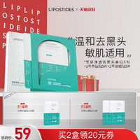 lipostides 丽普司肽 去黑头鼻