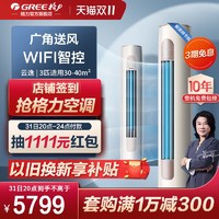 GREE 格力 新能效3匹变频冷暖智能客厅家用立式空调云逸II