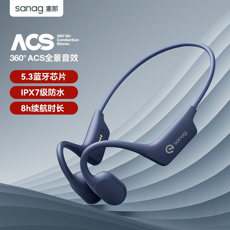 四代气传导耳机sanag 塞那A30S PRO 带你感受360°的音乐效果