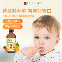 CHILDLIFE 美国ChildLife多维锌宝宝儿童婴幼儿补锌原装进口复合维生素VC