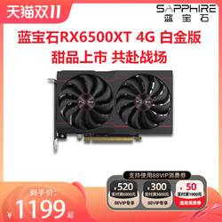 SAPPHIRE 蓝宝石 AMD蓝宝石RX6500XT 4G 8G白金游戏吃鸡永劫无间电脑主机独立显卡