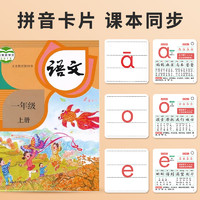 乐乐鱼 拼音卡片汉语 一年级