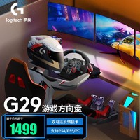 logitech 罗技 g） g29/g923/g920方向盘 赛车仿真模拟驾驶力反馈游戏**