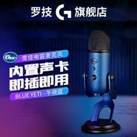 logitech 罗技 Blue Yeti雪怪USB麦克风专业电容话筒