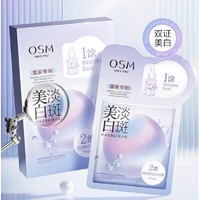 OSM 欧诗漫 美白淡斑面膜 5片