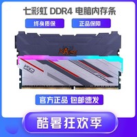 COLORFUL 七彩虹 DDR4 台式机电脑游戏内存条