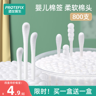 PROTEFIX 恐龙医生 婴儿细小棉棒