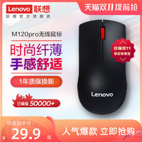 Lenovo 联想 无线鼠标 M120Pro