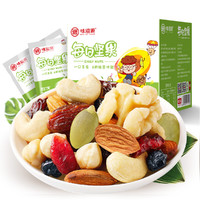weiziyuan 味滋源 每日坚果7包整盒装 干果果仁坚果果干混合小吃休闲零食品