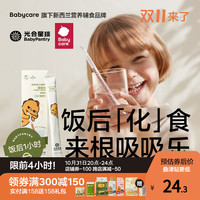 光合星球babycare吸吸乐健康儿童喝水伴侣益生元山楂六物饮水吸管