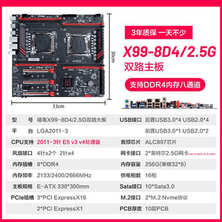 JINGYUE 精粤 X99-8D4/2.5G双路大板