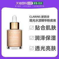 CLARINS 娇韵诗 欧洲直邮Clarins娇韵诗缎光水漾精华粉底液30ML孕妇可用遮瑕亮肤