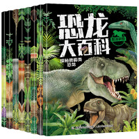 《恐龙大百科绘本》（彩图注音版 全8册）