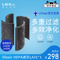LIFAair 丽风 空气净化器活性炭片 LA31适用于LA350空气净化器 有效过滤PM2.5除甲醛除霾