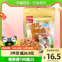 wishing 唯新 儿童肉松原味营养猪肉酥70g×1袋早餐配粥拌饭休闲零食小包装