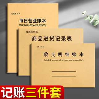 离草 记账本手帐明细账每日营业账本做生意商用台帐登记本店铺食品商品进货记录本出货收支销售额报表收入支出本子