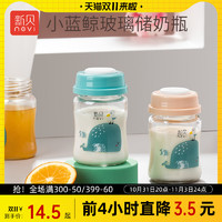 ncvi 新贝 储奶瓶玻璃集奶器保鲜瓶宽口径婴儿母乳储存杯存奶瓶储奶罐