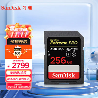 SanDisk 闪迪 256GB SD存储卡8K数码相机内存卡读速300MB/s