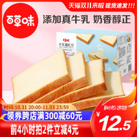Be&Cheery; 百草味 牛乳嫩吐司500g牛奶吐司早餐食品面包整箱蛋糕网红休闲零食