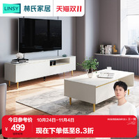 林氏木业现代简约轻奢客厅家用茶几桌子电视柜组合北欧小户型JH1L