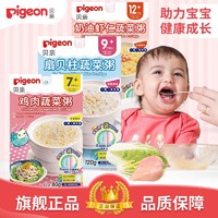 Pigeon 贝亲 婴儿辅食宝宝粥即食便捷营养粥钙铁锌7-36月儿童鸡肉蔬菜米粥