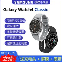 SAMSUNG 三星 新款下单国行Samsung/三星Galaxy Watch4 Classic 智能手表新系统