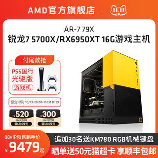 AMD 官方旗舰店R7 5700X/5800X3D/RX6950XT游戏电脑主机整机全套diy水冷高端组装游戏台式机套装