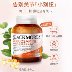 BLACKMORES 澳佳宝 维骨力硫酸氨基葡萄糖40粒