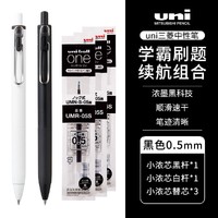 uni 三菱铅笔 UMN-S-05 按动中性笔套装 5件套