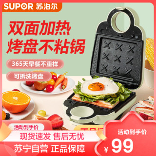 SUPOR 苏泊尔 SJ1512C801 三明治机 薄荷绿