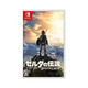 Nintendo 任天堂 日版 塞尔达传说荒野之息 任天堂Switch 游戏卡带 中文