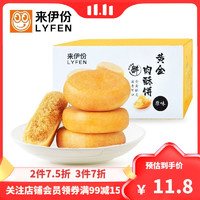 LYFEN 来伊份 黄金肉酥饼400g