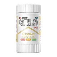 21金维他 多维元素片 100片*1瓶