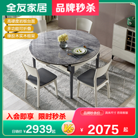 全友家居餐桌岩板折叠现代客厅圆形桌靠背椅子670129