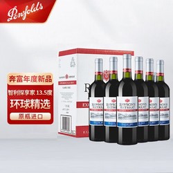 Penfolds 奔富 洛神山庄经典红葡萄酒750ML*6 智利原瓶进口整箱装