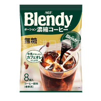 AGF 23.5月)日本进口AGF Blendy胶囊浓缩咖啡液 无糖味 144g(8枚装) 苦味即溶型