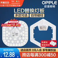 OPPLE 欧普照明 方形改造灯板