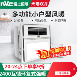 NVC Lighting 雷士照明 浴霸灯集成吊顶卫生间取暖排气扇照明一体风暖风机30