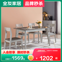 全友家居餐桌椅客厅家用现代简约钢化玻璃饭桌126106