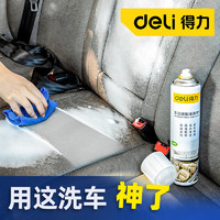 deli 得力 汽车内饰清洗剂