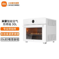 MIJIA 米家 小米智能蒸烤箱一体机 家用多功能台式电蒸箱空气炸烤箱 支持APP 大容积3