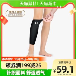 UNDER ARMOUR 安德玛 运动护小腿男女跑步篮球羽毛球马拉松骑行防晒腿套加压护具