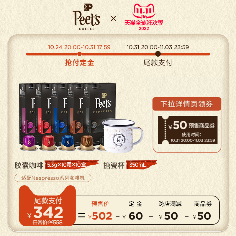 Peet's COFFEE Peets皮爷Nespresso胶囊咖啡100颗+搪瓷杯