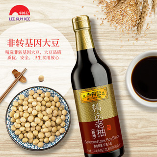 李锦记 精选老抽500ml酿造酱油红烧上色入味炒菜凉拌家用调味