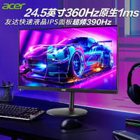 acer 宏碁 XV252Q F 24英寸390HZ 游戏电竞显示器友达IPS屏1MS音箱