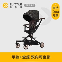 抖音超值购：elittle 逸乐途 elittile逸乐途现货F2遛娃神器 360°旋转双向可坐可躺折叠婴儿车