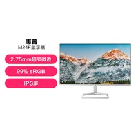 HP 惠普 23.8/27英寸高清2K微边框IPS液晶显示器