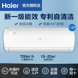 Haier 海尔 空调1.5p匹壁挂式变频节能冷暖新一级能效家用卧室35BDA81